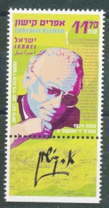 ISRAEL 2016  EPHRAIM KISHON AUTHOR & PLAYWRITER STAMP MNH  