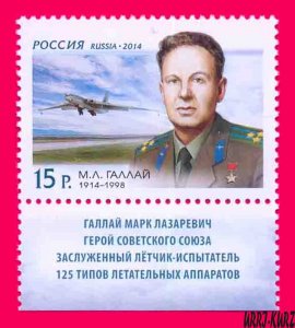 RUSSIA 2014 Famous People Aviation Pilot-Expert Mark Gallai Plane Airplane 1v MN