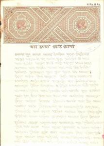 KG VI 4Rs 8As  WMK-1 Prt- Nasik British India Fiscal Stamp Paper/ Court Fee R...