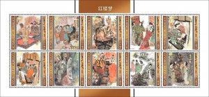 DJIBUTI - 2025 - Chinese Art - Perf 10 v Sheet - Mint Never Hinged