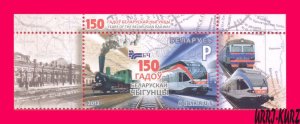 BELARUS 2012 Railway Railroad 150th Ann Transport Trains Locomotives 1v Mi 927