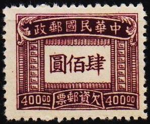 China.1947 $400 S.G.D921 UnUsed/No Gum