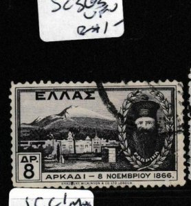 Greece SC 363 VFU (2gfs) 