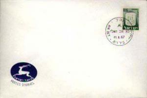Israel, First Day Cover