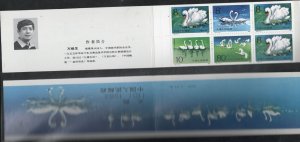 CHINA, PRC Scott 1889a MNH** Mute Swan booklet CV $55