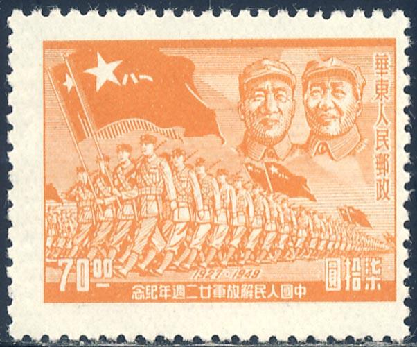 PR China East 1949 Sc 5L77 Chu Teh Mao Troops Flag Stamp MNH