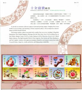 Taiwan 2011 PERSONAL GREETING Everlasting Wealth 10 Postage Stamps in Folder