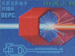 CHINA STAMP: 1989-T145-SC# 2244  POSITRON COLLIDER- BEIJING : MNH SET- ONE STAMP