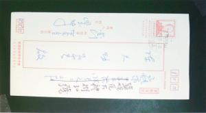 China 1974 1.00 Postal Stationery Used (II) - Z2572