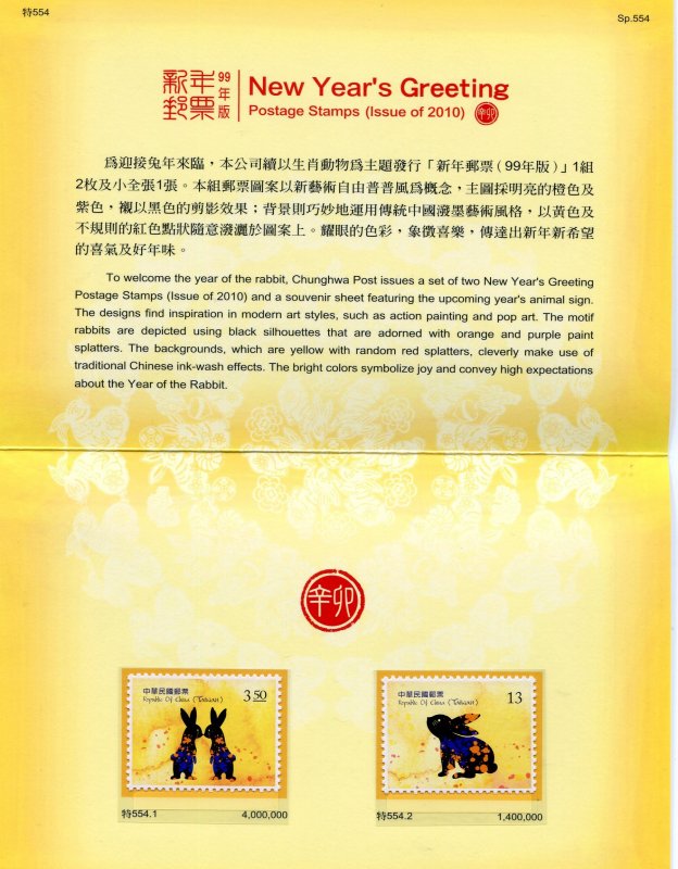 Taiwan 2010 NEW YEAR'S GREETING two Postage Stamps in Presentation Folder