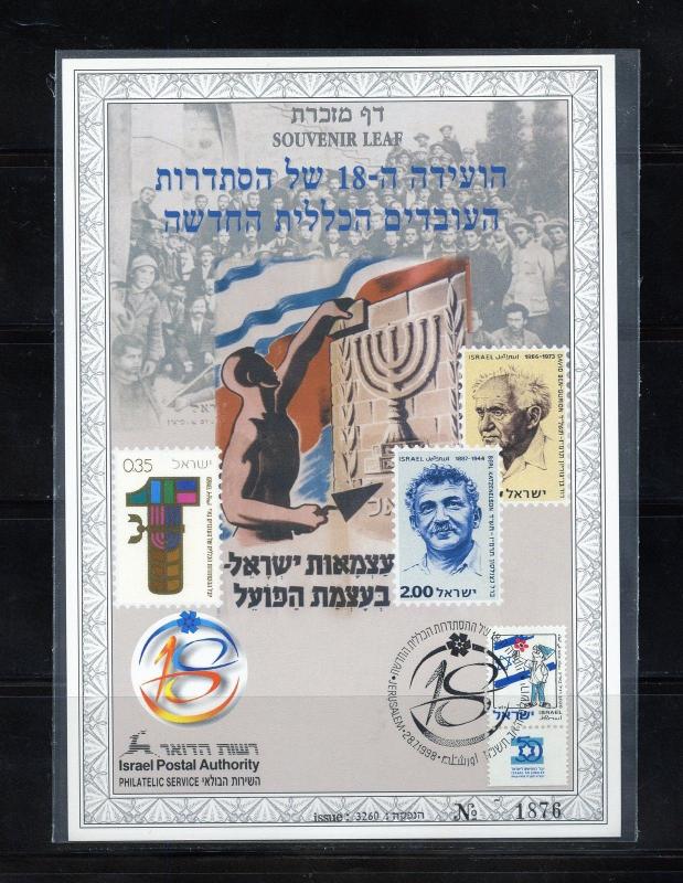 SOLD ISRAEL SOUVENIR LEAF CARMEL314   HISTADRUT CONFERENCE   FD CANCELLED