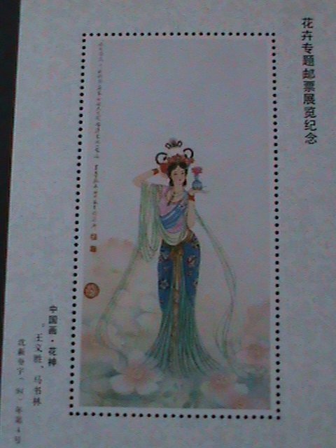 ​CHINA- THE BEAUTIES STAMPS PHILATELIC EXHIBITION MNH S/S-VERY FINE-