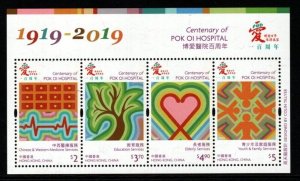 HONG KONG SGMS2248 2019 POK OI HOSPITAL MNH