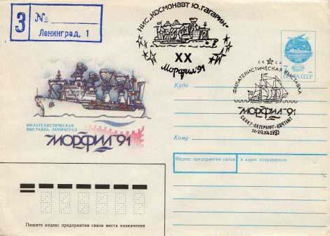 Russia, Postal Stationery, Event, Ships