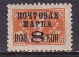 Russia 1927 Sc 362 8K/7K No Wmk Litho Perf 12 Type 2 Zag. 164 2 Stamp MH
