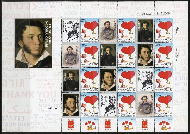 ISRAEL 175th BIRTH OF ALEXANDER PUSHKIN HEB LOVE   PERSONALLZED  SHEET  MINT NH