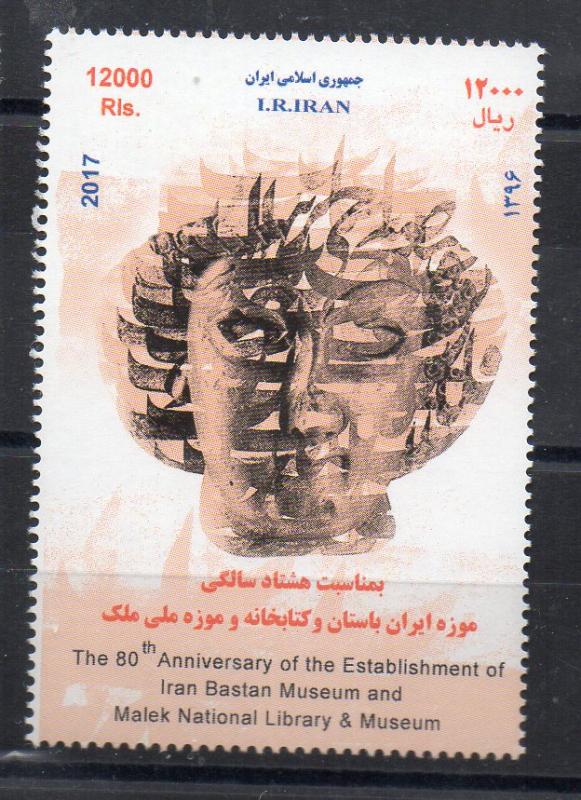 IRAN - 2017 - 80th ANNIVERSARY - IRAN BASTAN MUSEUM -