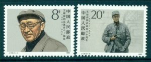 China PRC 1986 Wang Jiaxiang MUH lot56985