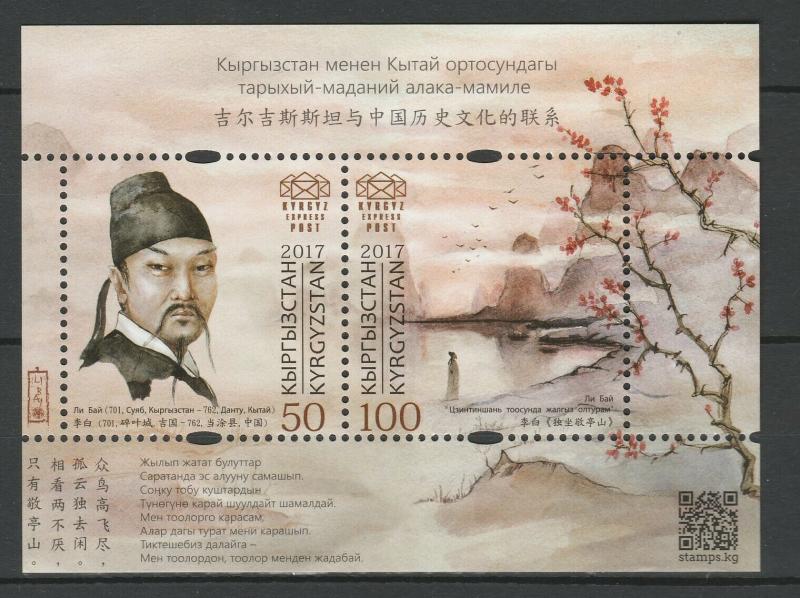 Kyrgyzstan 2017 Famous people China Li Bai MNH Block