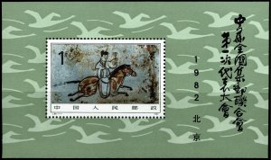 China PRC #1803 Souvenir Sheet MNH - Philatelic Federation Congress (1982)