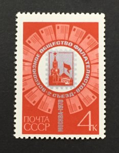 Russia 1970 #3764, Philatelists Congress, MNH.