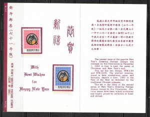 Republic of China Scott 2346-57 MNHOG -1982 Year of the Boar Folio