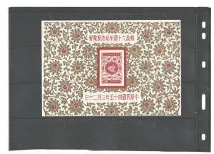 REPUBLIC OF CHINA 1956 MS#1136 MNH NO GUM AS ISSUED