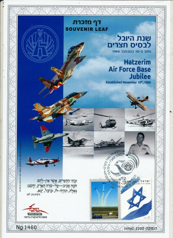 ISRAEL 2016 AIR FORCE BASE HATZERIM JUBILEE S/LEAF MINT CARMEL # 674
