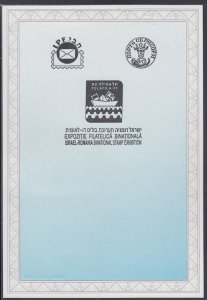 JUDAICA / ISRAEL: SOUVENIR LEAF # 132 - ISRAEL ROMANIA STAMP EXHIBITION