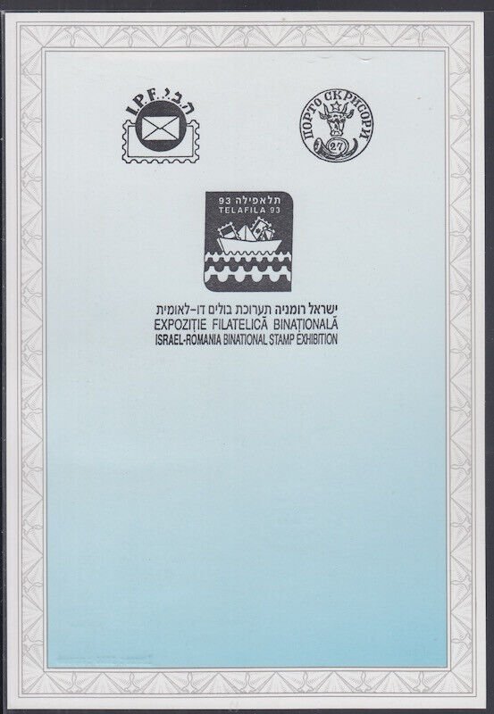 JUDAICA / ISRAEL: SOUVENIR LEAF # 132 - ISRAEL ROMANIA STAMP EXHIBITION