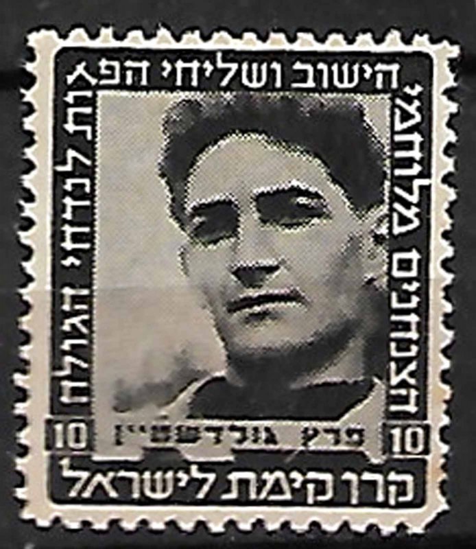 ISRAEL KKL JNF STAMPS. 1947 FIGHTERS FOR FREEDOM GOLDSTEIN. GERMANY ISSUE. MNH