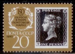 Russia & Soviet Union 1990 SC#5875 Used CO2