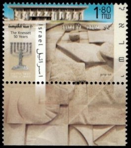 Israel 1999 - Knesset 50th Anniversary - Single Stamp - Scott #1356 - MNH