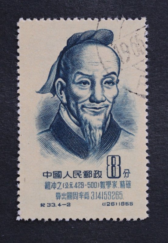 Peoples Republic Of China  # 246  8f TGsu Chung-chih (429-500), mathematician