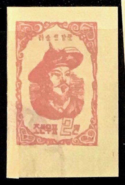 North Korea DPRK #88a CTO Reprint Imperf CV$10.00 (Rose) Adm Ri Sun Sin