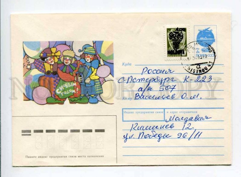 412952 Moldova Russia 1993 Pohitonova Happy New circus clowns stamp w/ overprint