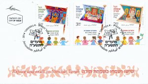 ISRAEL 2014 NEW YEAR FESTIVALS SIMCHAT TORAH FLAGS STAMPS SET FDC