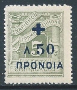 Greece #RA58 NH 5L Numeral Postage Due Surcharged