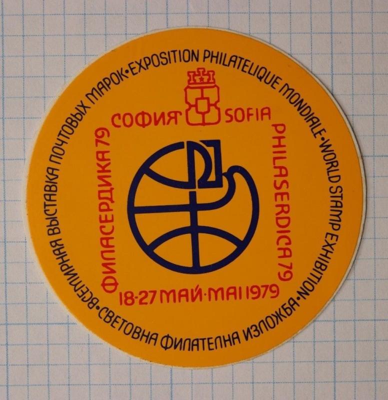 World Stamp Expo Exhibition Sophia Bulgaria 1979 circle club Poster ad sticker