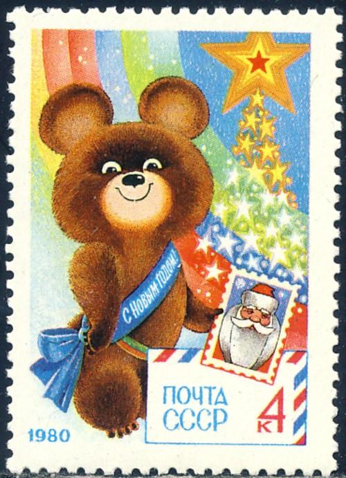 Russia 1979 Sc 4792 Mischa Teddy Bear New Yr Santa Stamp MNH