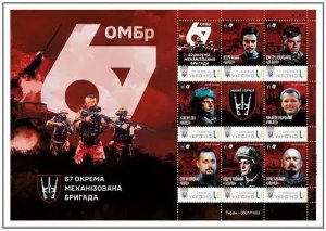 Ukraine 2025 67 separate mechanized brigade Type II Limited edition block MNH