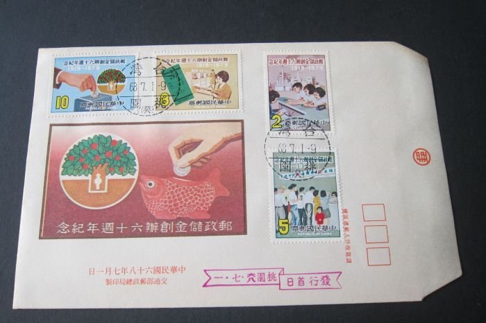 Taiwan Stamp Sc 2159-2162  60th Anniversary of Postal Savings FDC