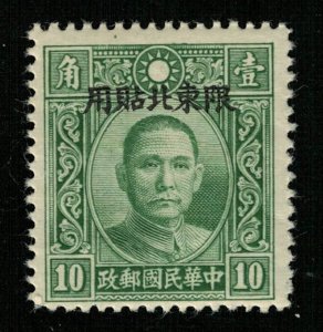 China 1939 - 1940 Dr. Sun Yat-sen MNH overprint 10c (TS-1397)