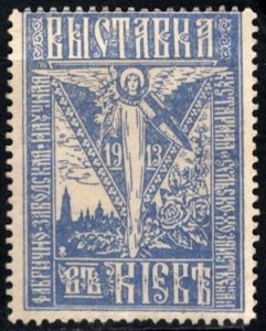 1913 Russia Poster Stamp Factory, Scientific & Handicraft Exhibition Fair Kiev