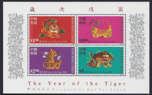 Hong Kong #810a mint SS, Year of the Tiger issued 1998