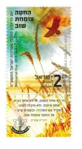 ISRAEL 2015 - Memorial Day 2015 Single Stamp - Scott# 2054 - MNH