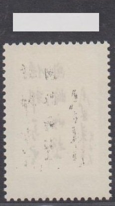 China PRC 1981 J70 Inscription about Mail by Zhou En Lai - Stamp Set of 1 MNH