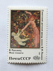 Russia – 1991 – Single Semi-Postal Stamp – SC# B182 - MNH