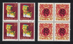 China Chinese Year of the Dog 2v Blocks of 4 1994 MNH SC#2481-2482