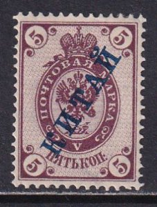 Russia China Offices 1899 Sc 4 Horizontally Laid Paper Stamp MH